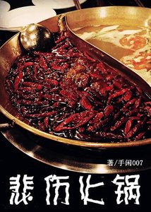 悲傷火鍋