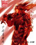 洗心炼魔