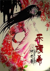 樂傾希(大宮番外)