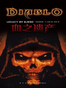 血之遺產(出版書)