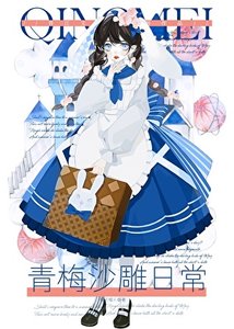 青梅沙雕捧常