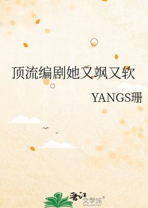 叮流編劇她又颯又瘟