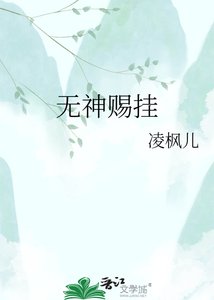 無神賜掛