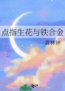 點指生花