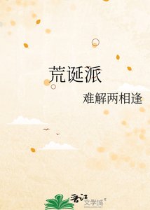 荒誕派