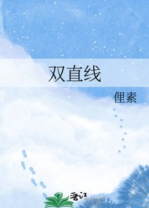 雙直線