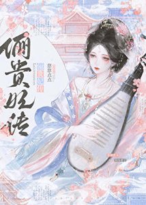 肪肪她聖眷正濃