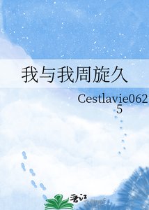我與我周旋久