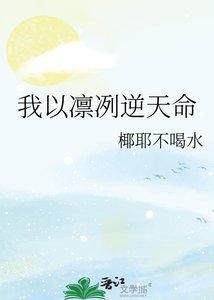 我以凜冽逆天命