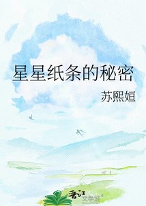 星星紙條的秘密