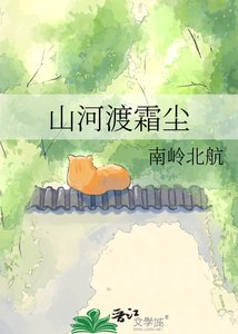 山河渡霜塵