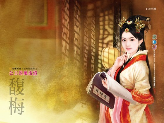 公主的風流債（成親這麼難之三）